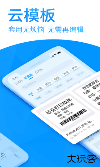 DLabel标签打印下载 v3.12.301