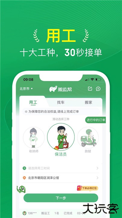 搬运帮下载 v5.0.4