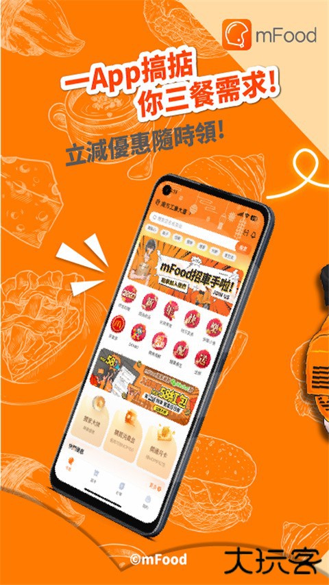 mFood下载 v3.6.2