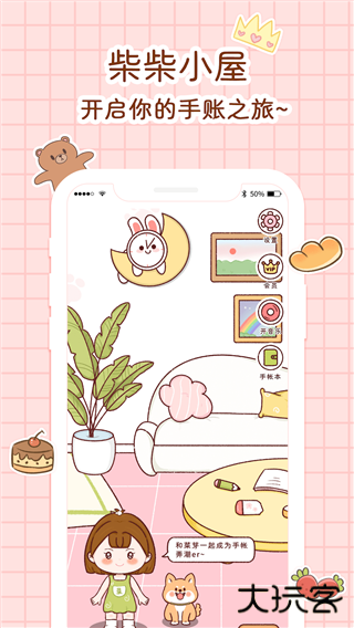 小柴手帐本下载 v2.7.14019