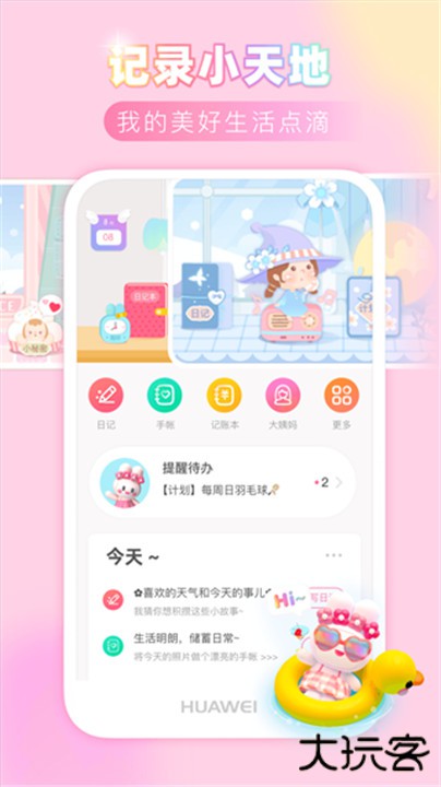粉粉日记下载 v8.51