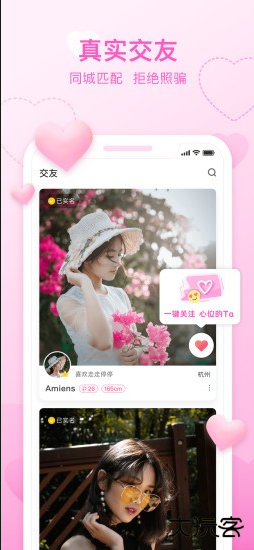 福恋app官方版下载