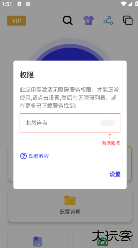 北然连点器app下载