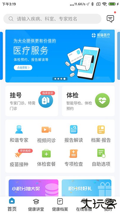 和谐医疗下载 v7.2.2