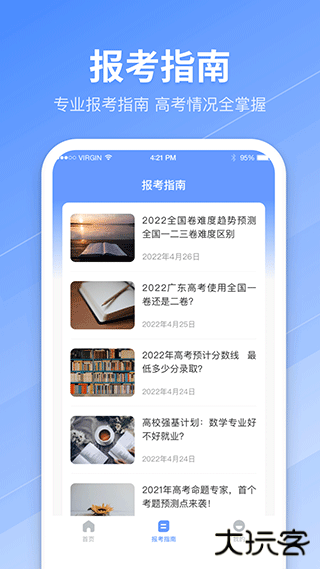 高考志愿导师app下载 v3.7.3