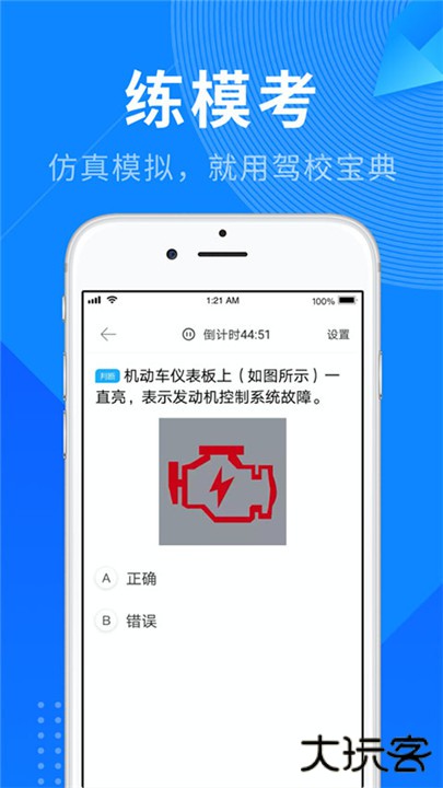 驾校宝典app下载 v1.2.18