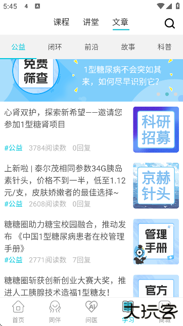 糖糖圈官方下载安卓版