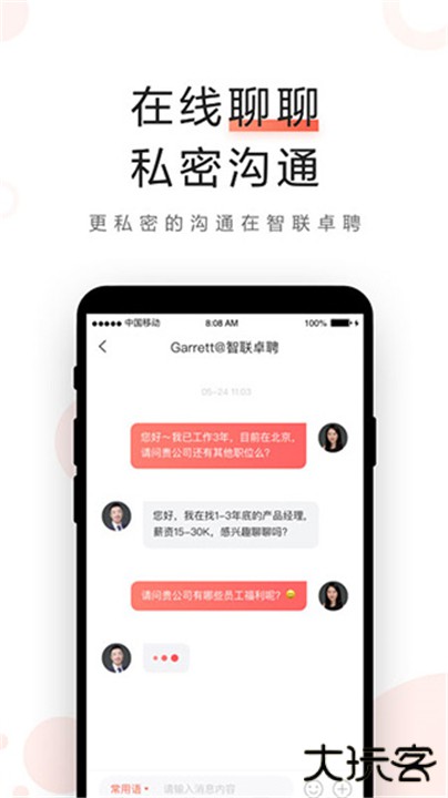 智联卓聘下载 v6.5.3