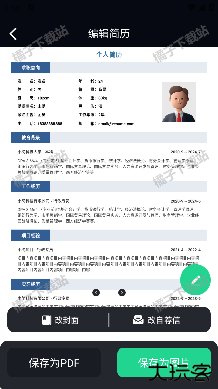 AI简历美化大师app手机版下载