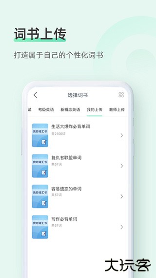 知米背单词软件