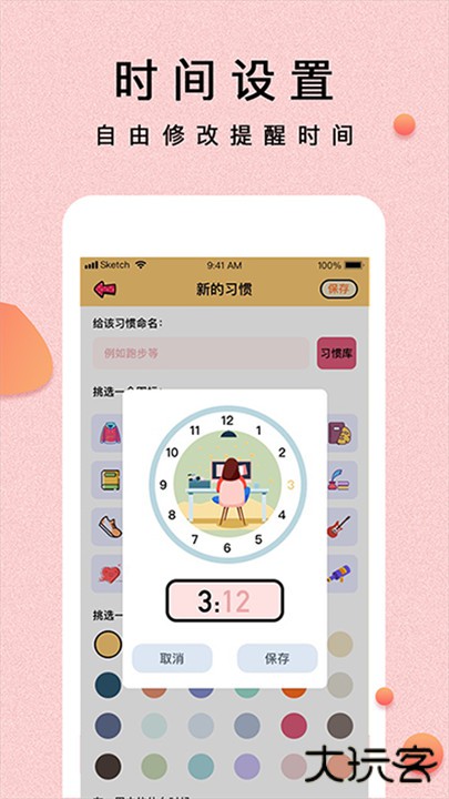 提醒小秘书下载 v1.3.29