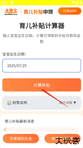 育儿补贴申领计算器官方版
