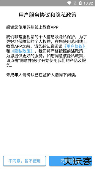 苏州线上教育学生版app