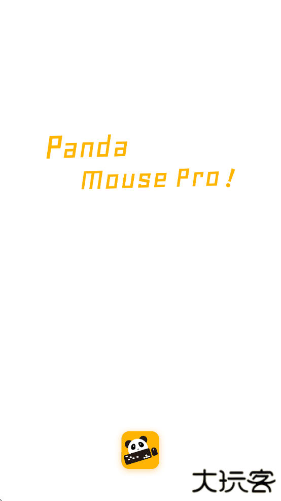 pandamousepro安卓下载最新版下载 v6.5