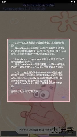 派大星修改器5.0下载 v5.0