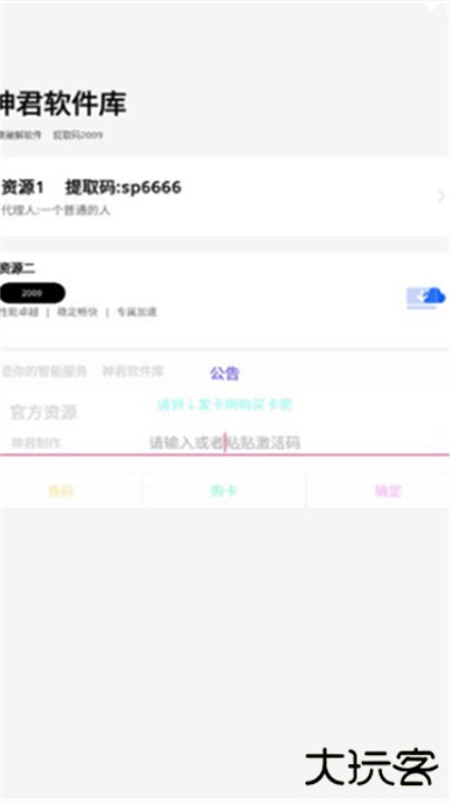 神君软件库下载 v1.0