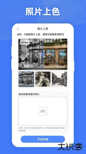 手机照片恢复助手最新版 手机照片恢复助手最新版