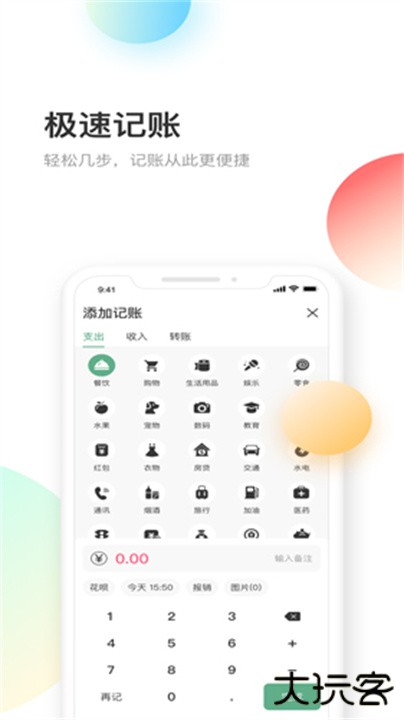 熊猫记账下载 v2.1.0.9.09