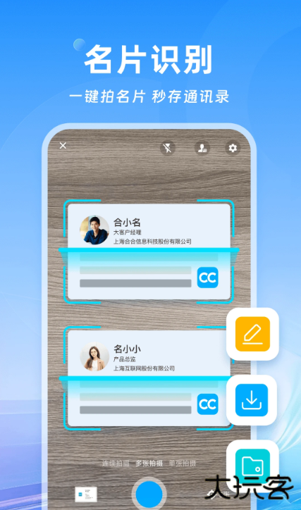 名片全能王免费版下载