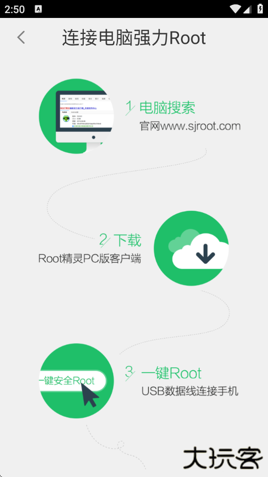 root精灵手机版下载安装