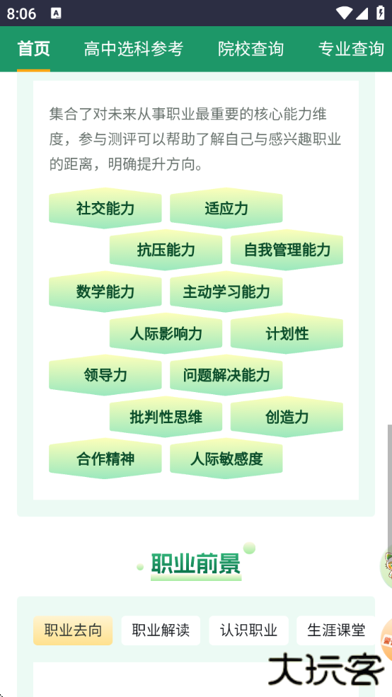 阳光志愿信息服务系统app下载安装下载 v1.0