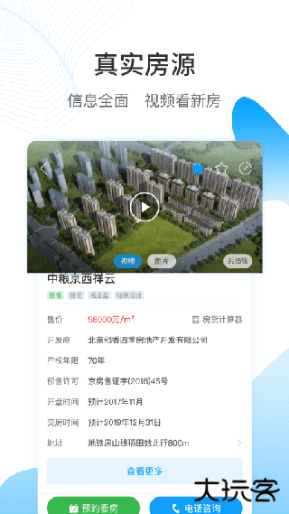 搜房网下载 v3.9.3