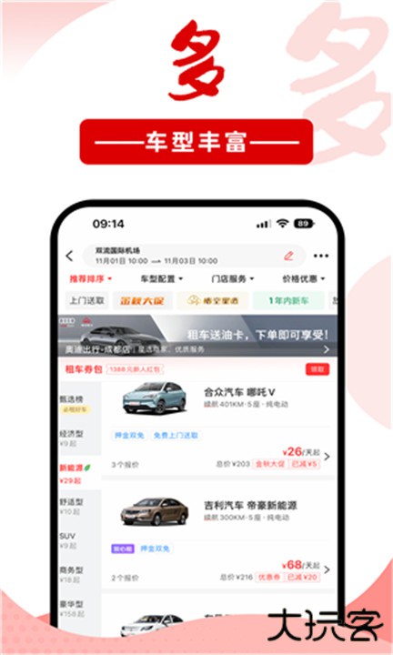 悟空租车手机版下载 v6.4.6