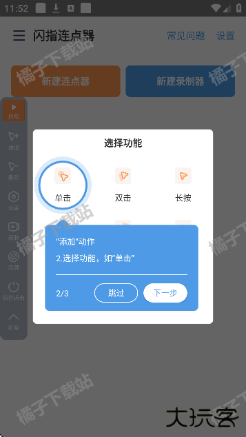 闪指连点器官方下载最新版 闪指连点器官方下载最新版