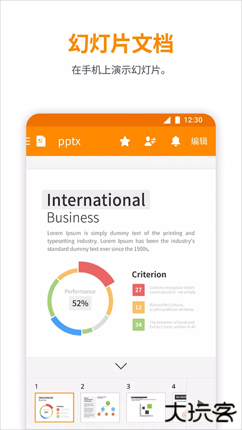 北极星办公助手下载 v9.9.13