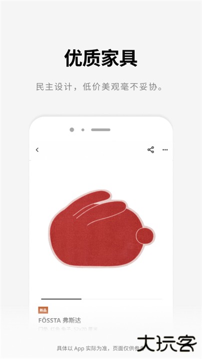 IKEA宜家家居下载 v4.20.0