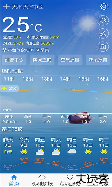 天津气象下载 v2.3.14.0