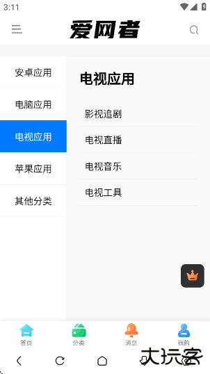爱网者软件库 爱网者软件库