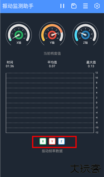 振动监测助手官方版