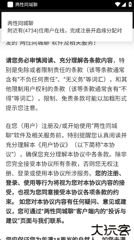 两性同城聊app下载安卓版下载 v2.0.3