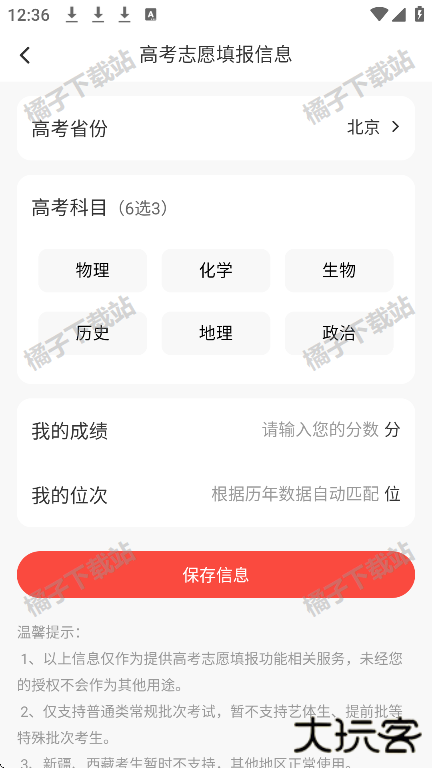 志愿填报助理app最新版下载 志愿填报助理app最新版下载