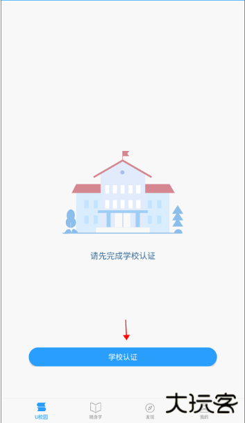 U校园学生版官方版下载 U校园学生版官方版下载