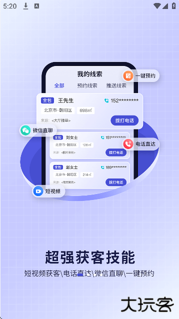 装修获客宝最新版2025下载 v2.2.9