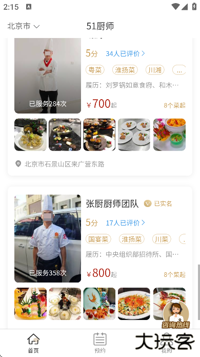 51厨师app下载最新版本下载 v1.0.1