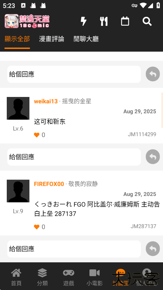 jmcomic3安装包36mbv1.8.2下载 v1.8.2