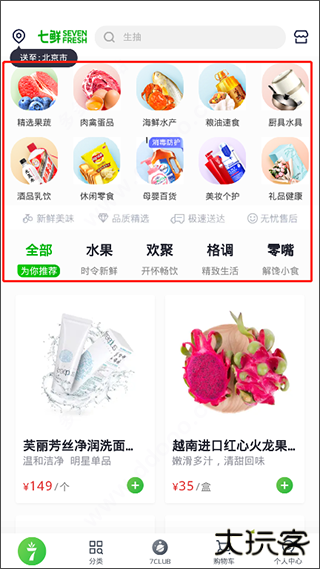 七鲜超市