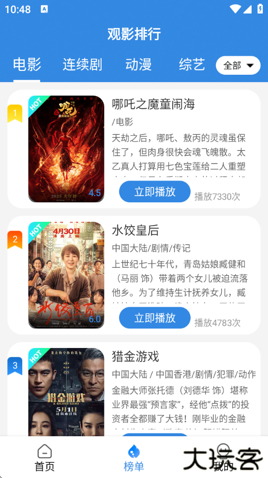 今日看影视大全免费追剧下载安装手机版