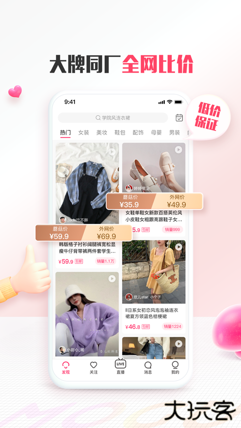 蘑菇街下载 v18.2.4.24895