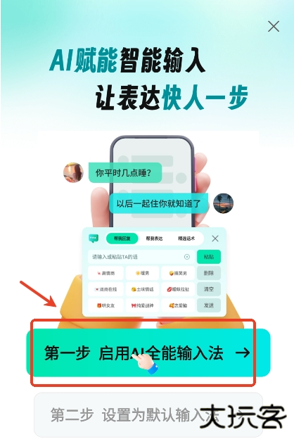 AI全能输入法app手机版下载
