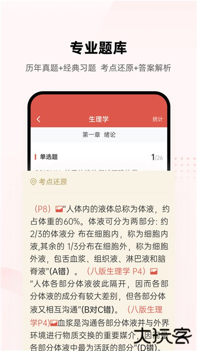 医考帮题库下载 v2.6.7.1