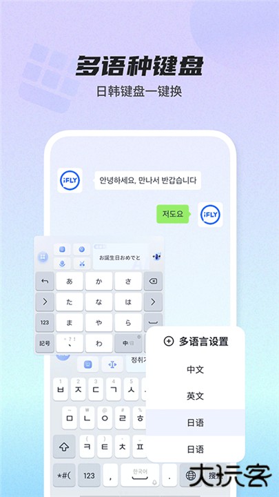 讯飞输入法下载 v14.1.6