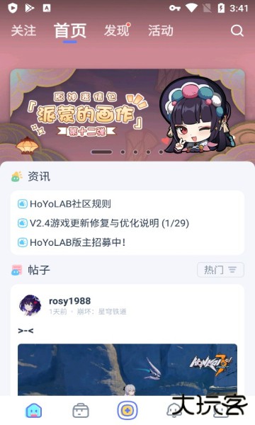 hoyolab app下载 v2.30.0