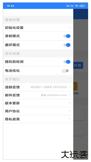 万能自动点击器连点器下载 v4.3.1