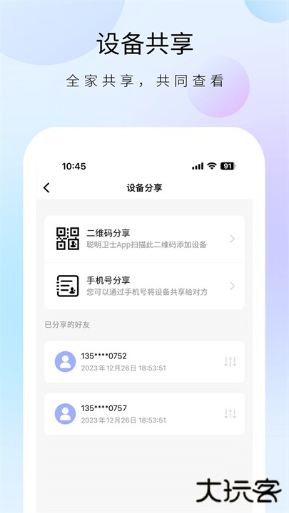 聪明卫士app安卓版下载 v1.13.5