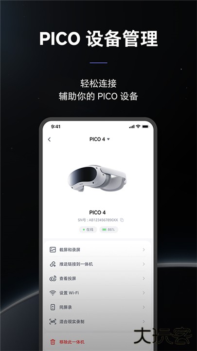 PICOVR下载 v10.7.2