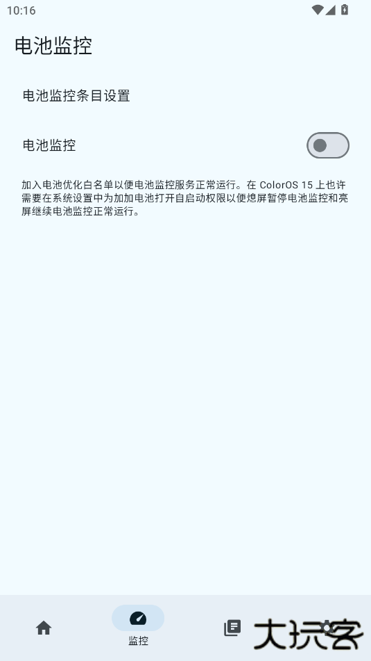 加加电池app最新版下载下载 v2.3.6